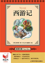 西游记