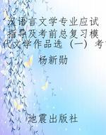 汉语言文学专业应试指