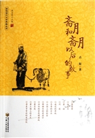 斋月和斋月以后的故事