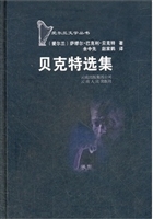 贝克特选集