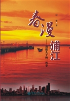 春漫浦江——裁缝儿子