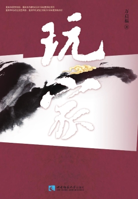 玩家