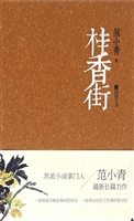 桂香街