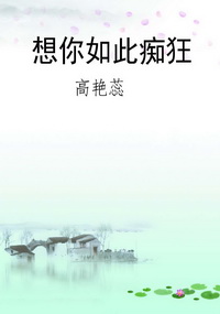 想你如此痴狂
