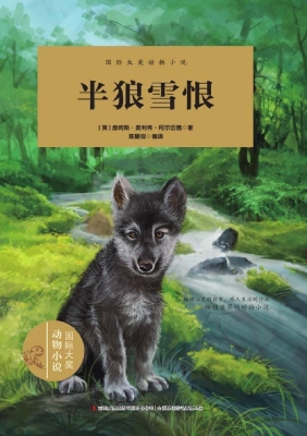 半狼雪恨