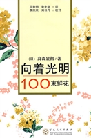 向着光明——100束鲜
