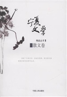 宁夏文学精品：散文卷