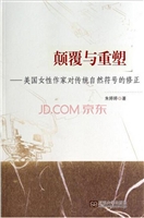 颠覆与重塑——美国女
