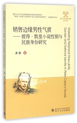 销售边缘男性气质——