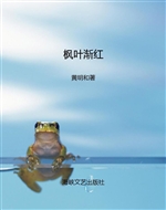 枫叶渐红