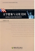 文学想象与文化美国