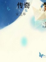 传奇