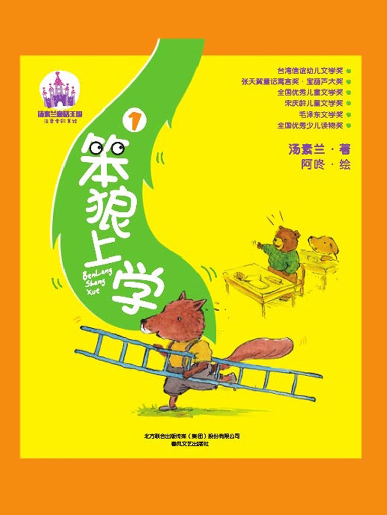 汤素兰童话王国系列 