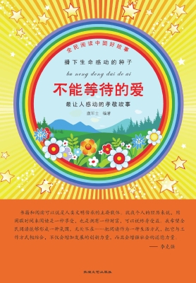 不能等待的爱