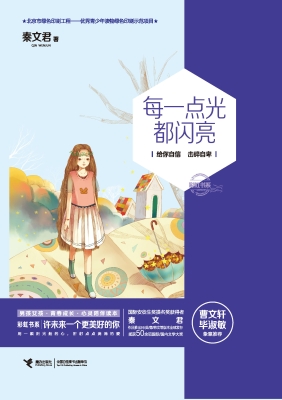 每一点光都闪亮