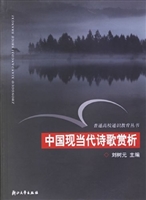 中国现当代诗歌赏析