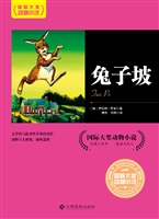 兔子坡