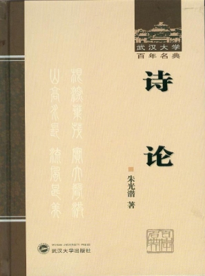 诗论