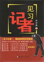 三蛇沉浮记