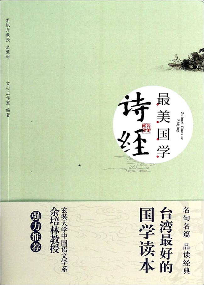最美国学——诗经