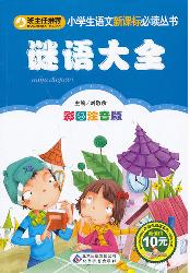 谜语大全
