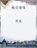 槐花情缘