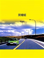 黑蜻蜓