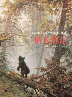 猎人笔记