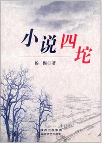小说四坨