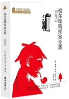 归来记-福尔摩斯探案