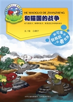 和猫国的战争