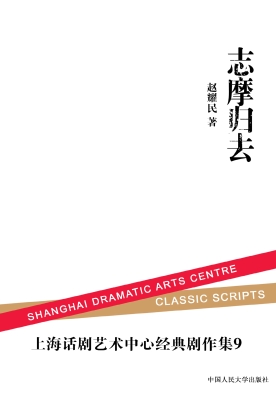 志摩归去