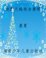 侧影天蝎转身摩羯