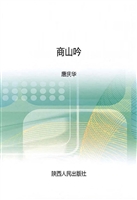 商山吟