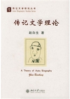 传记文学理论