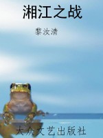 湘江之战