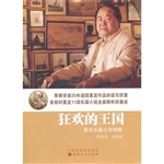 狂欢的王国