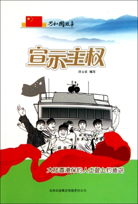 宣示主权——大陆香港