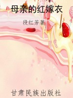 母亲的红嫁衣