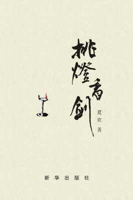 挑灯看剑