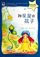 种星星的孩子