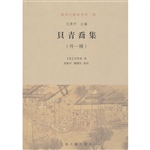 贝青乔集（外一种）
