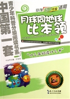 月球同地球比本领