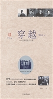穿越