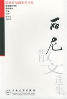 丽尼散文选集