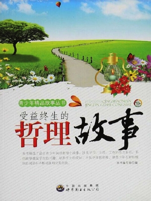 受益终生的哲理故事