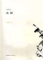 虫洞