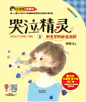 哭泣精灵 2——阳光里