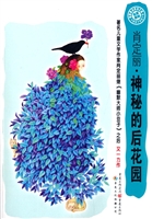 神秘的后花园