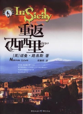 重返西西里